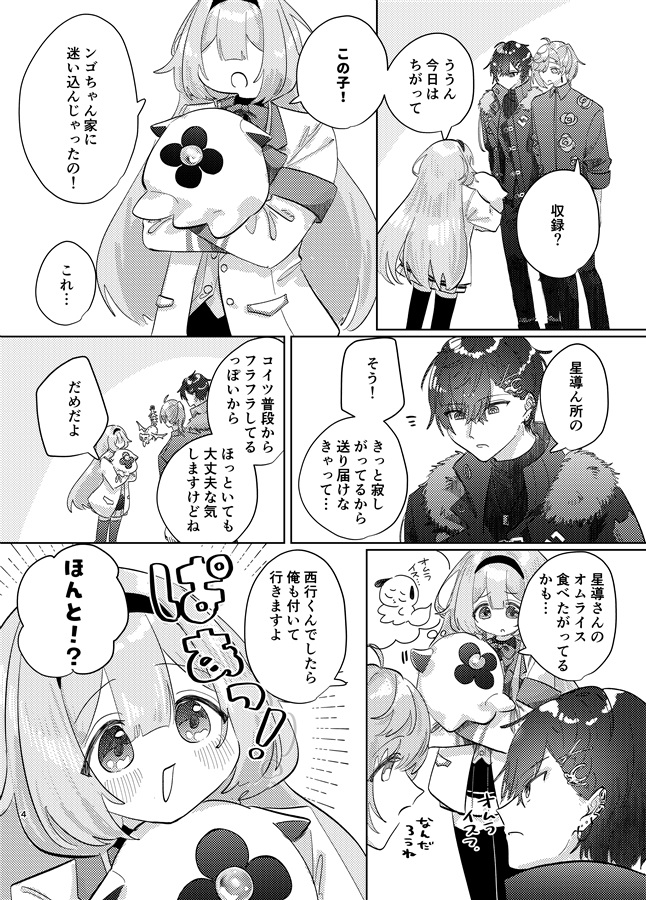 サンゴちゃんとオトモ