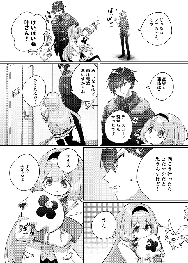 サンゴちゃんとオトモ