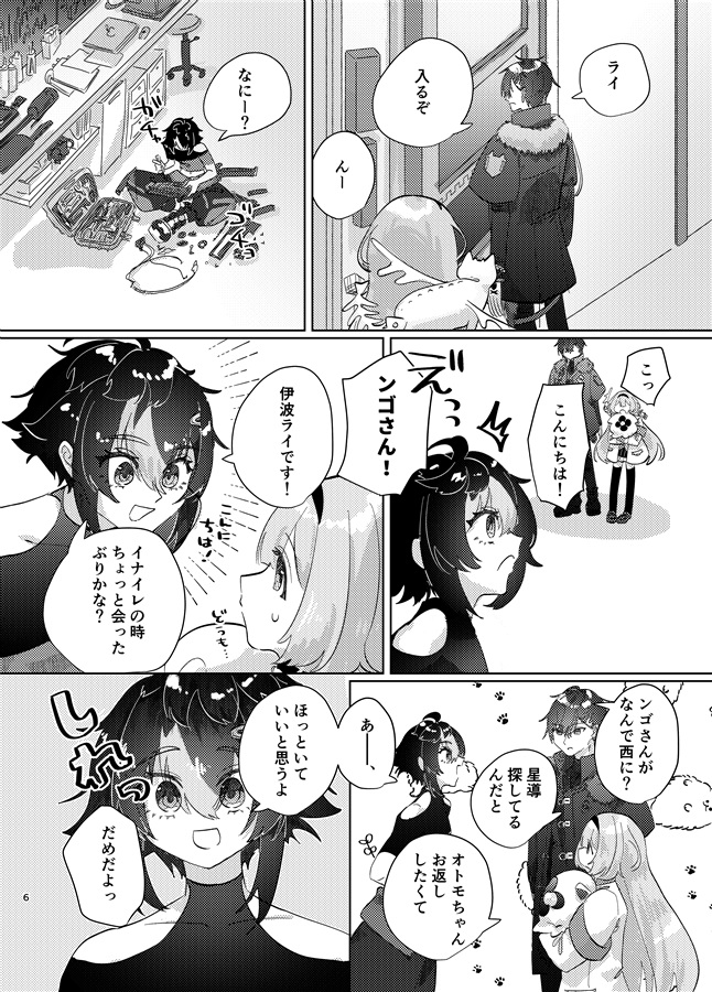 サンゴちゃんとオトモ