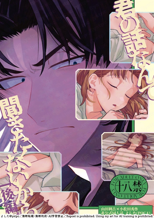 君の話なんて聞きたくないから<後編>