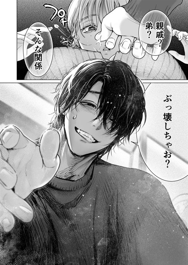 檻の中のけだもの~弟だと思っていた年下男子に抱き潰された夜~