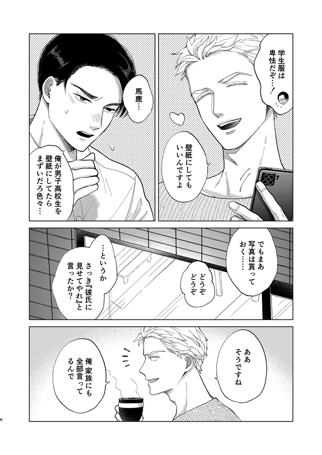 満ちて光る日々7