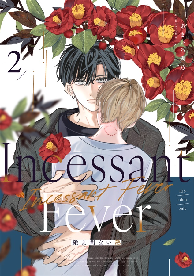 【受注予約】Incessant Fever2