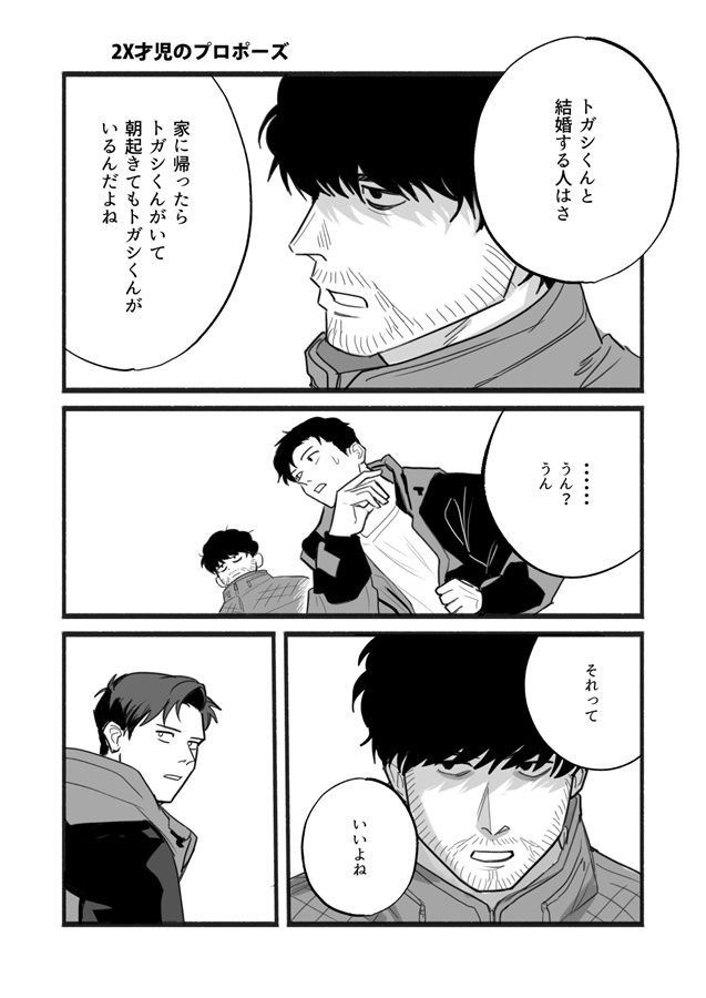 宮トガいちゃつき本