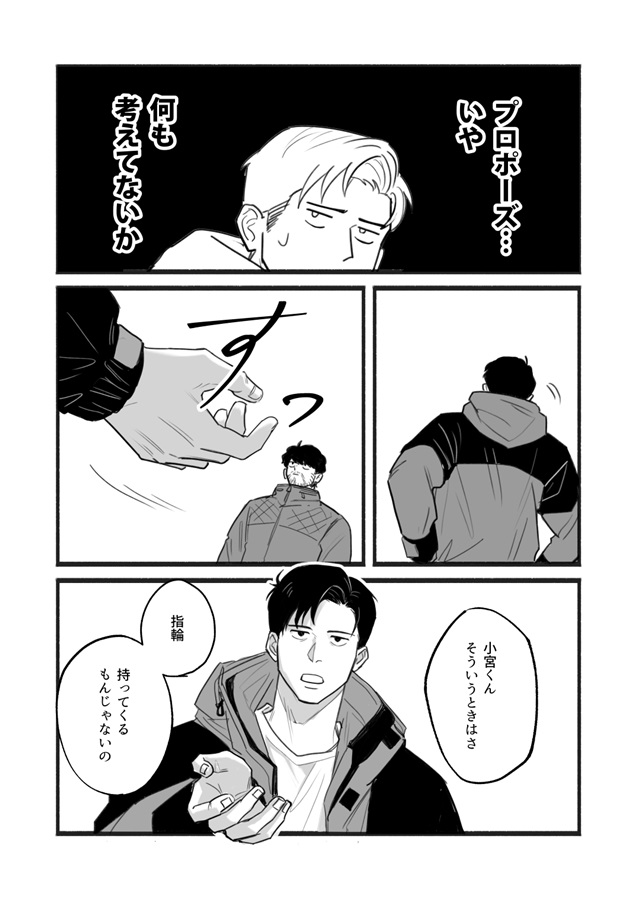 宮トガいちゃつき本
