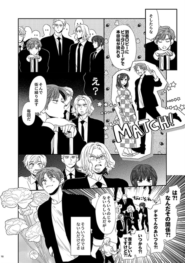 きもの日和ときみと春