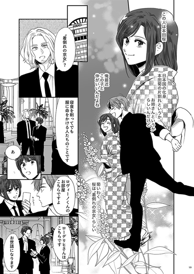 きもの日和ときみと春