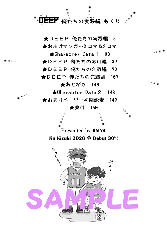 【受注予約】【小説】DEEP 俺たちの実践編