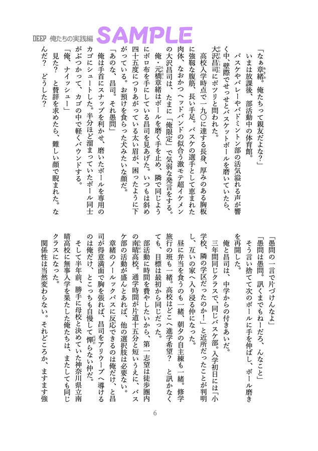 【受注予約】【小説】DEEP 俺たちの実践編