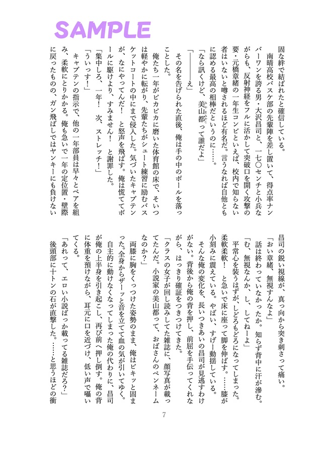 【受注予約】【小説】DEEP 俺たちの実践編