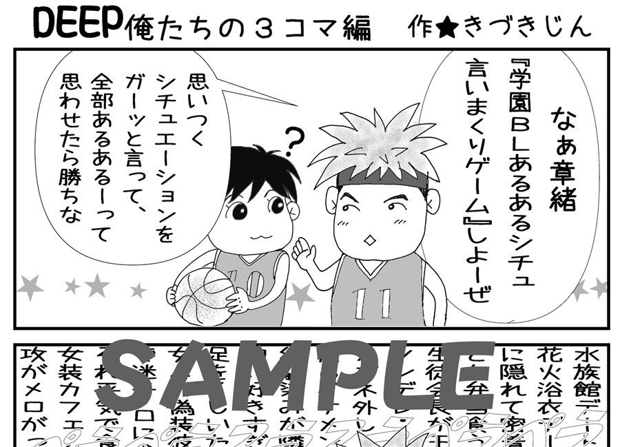 【受注予約】【小説】DEEP 俺たちの実践編