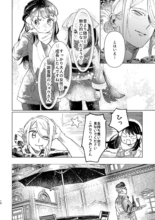 ここで会ったが×××年め！？
