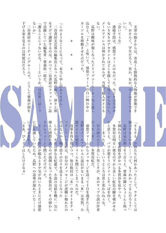 【小説】Long Long Ago 偽物アルファシリーズ番外編 2