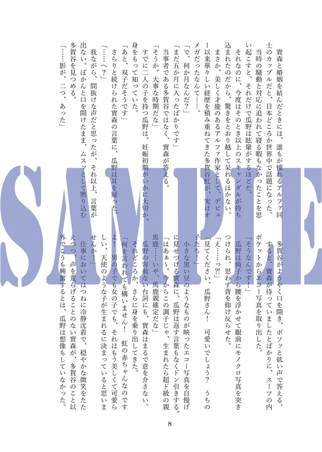【小説】Long Long Ago 偽物アルファシリーズ番外編 2
