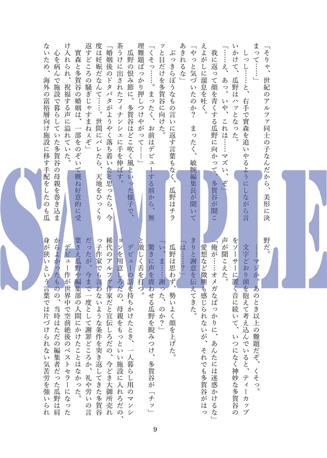 【小説】Long Long Ago 偽物アルファシリーズ番外編 2