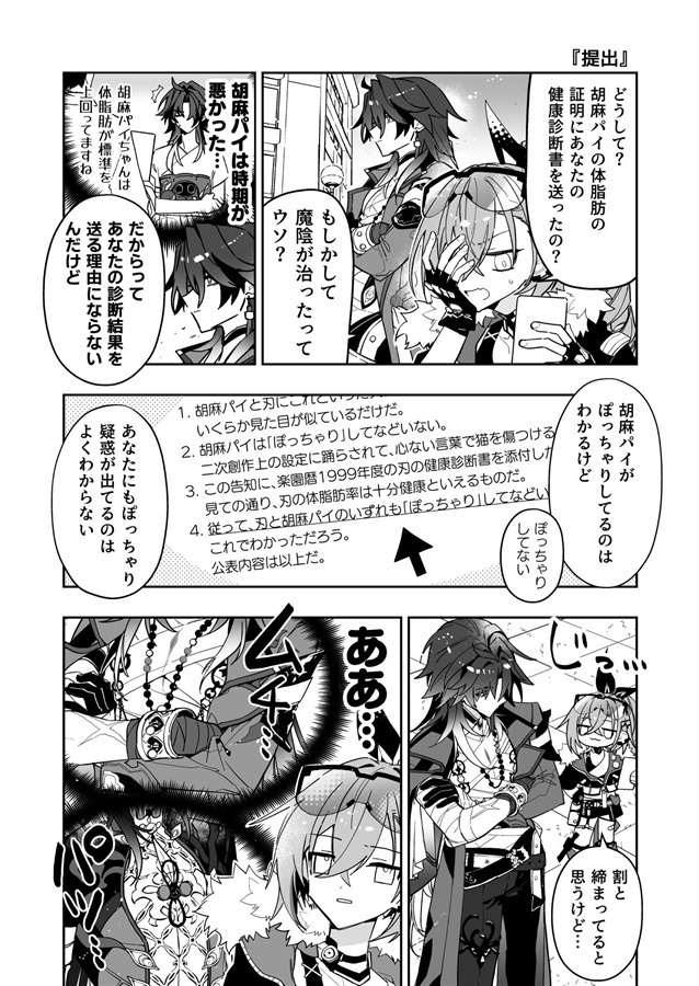 刃ちゃんまとめ・クリスタル
