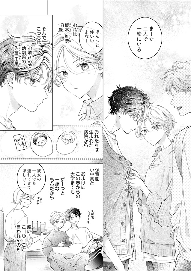 幼馴染の兄