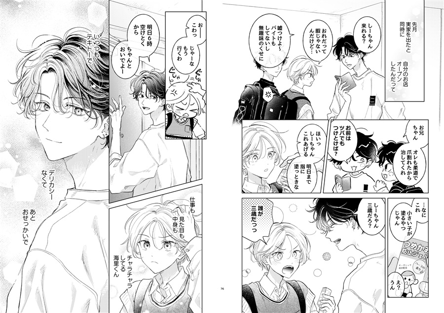 幼馴染の兄