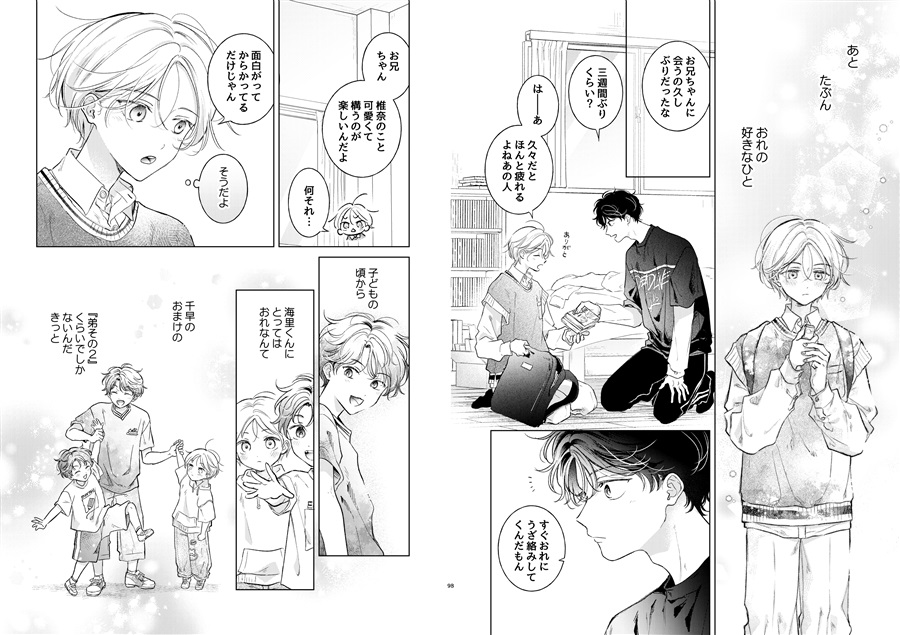 幼馴染の兄