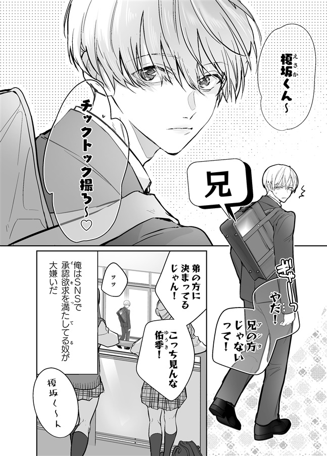 らぶりぽもんすたー～嫌いな弟のエッチな裏垢を暴いたら兄の尊厳を失いました↓↓↓～【特典付】