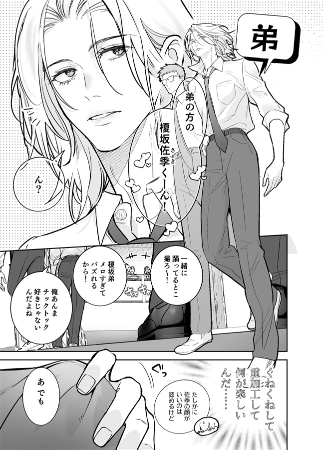 らぶりぽもんすたー～嫌いな弟のエッチな裏垢を暴いたら兄の尊厳を失いました↓↓↓～【特典付】