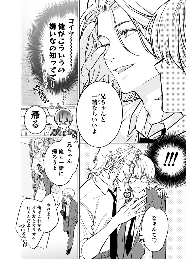 らぶりぽもんすたー～嫌いな弟のエッチな裏垢を暴いたら兄の尊厳を失いました↓↓↓～【特典付】