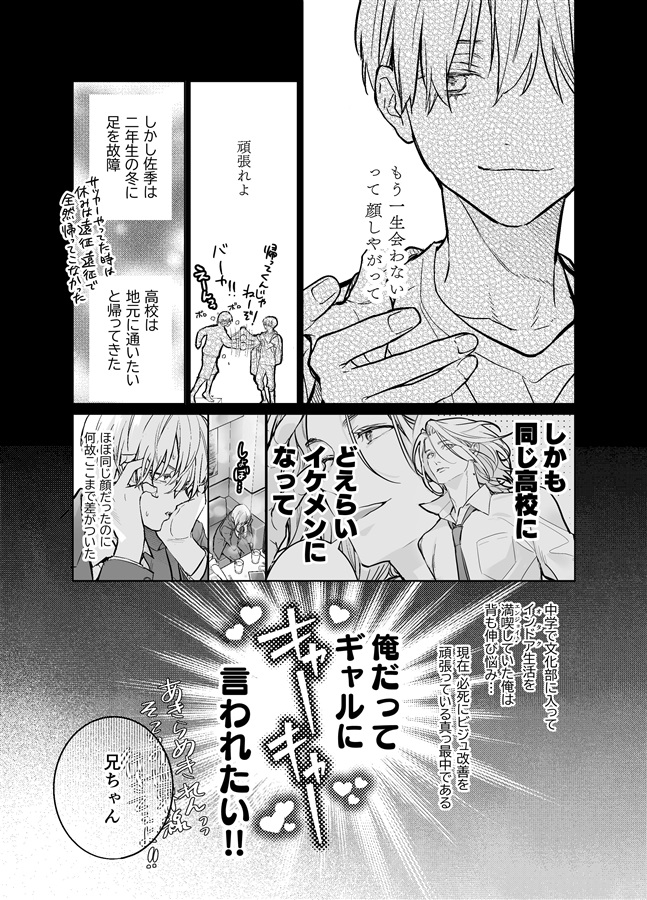 らぶりぽもんすたー～嫌いな弟のエッチな裏垢を暴いたら兄の尊厳を失いました↓↓↓～【特典付】