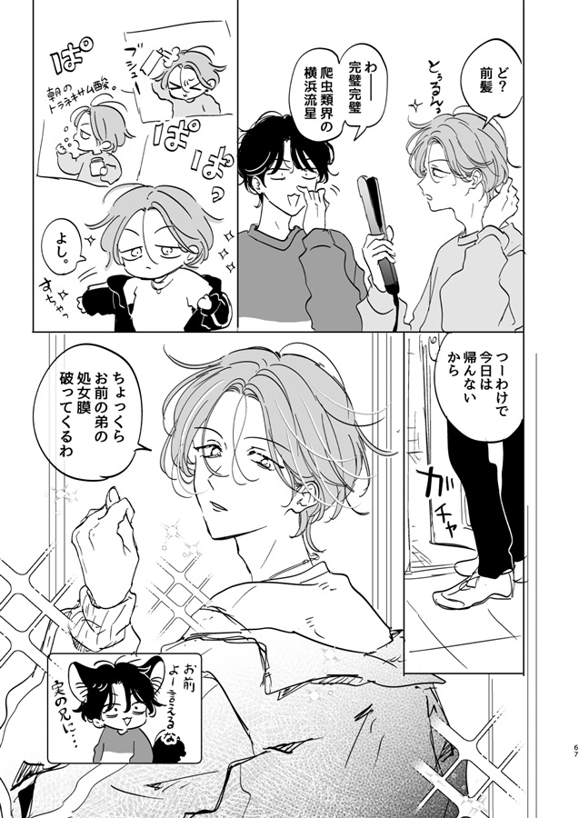 三上類くん