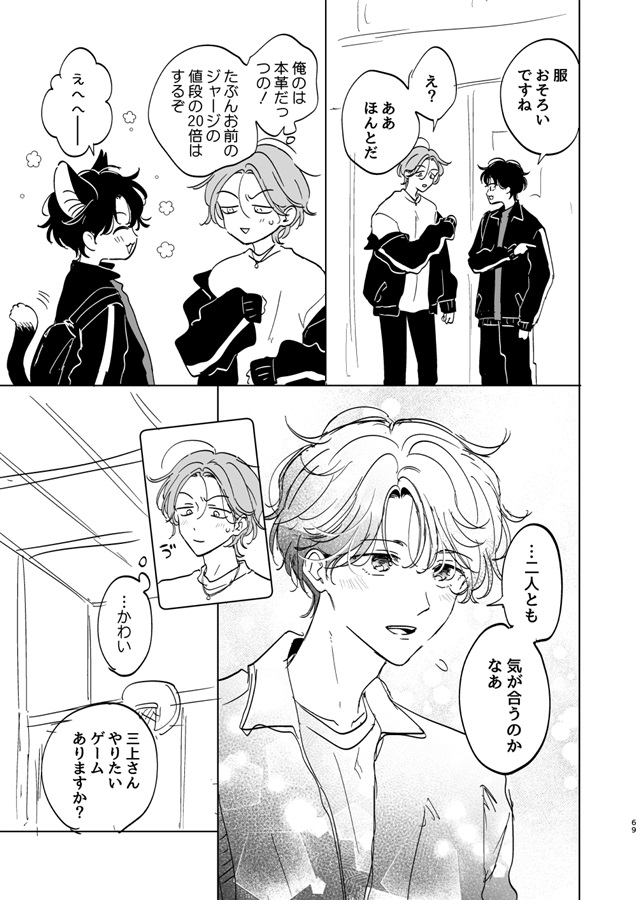 三上類くん