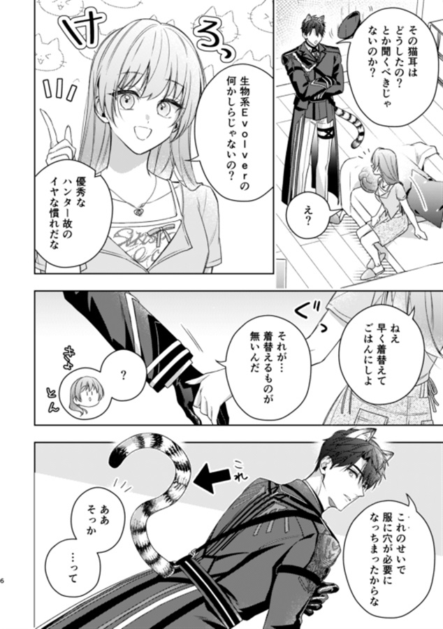 しっかんにゃんの言うことは絶対！！