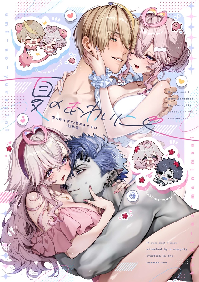 夏のあわいに【特典付】