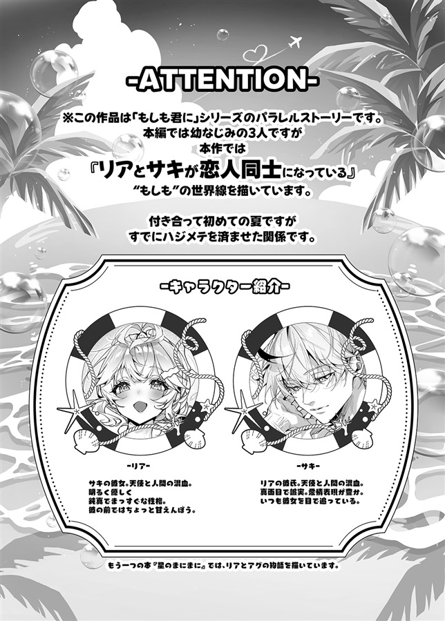 夏のあわいに【特典付】