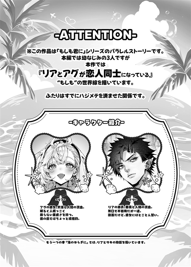 夏のあわいに【特典付】