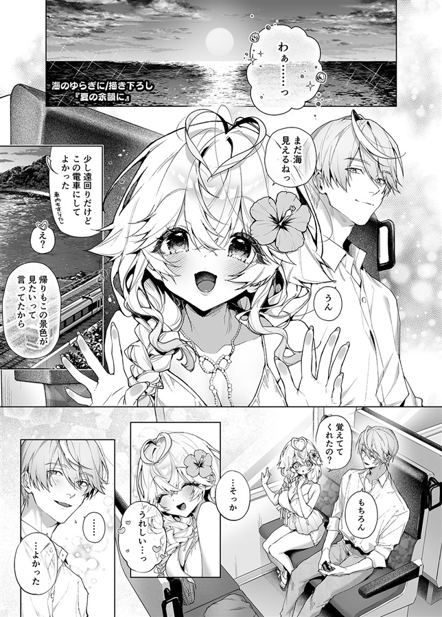 夏のあわいに【特典付】