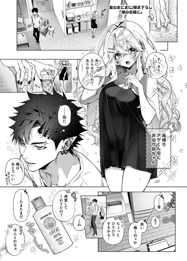 夏のあわいに【特典付】