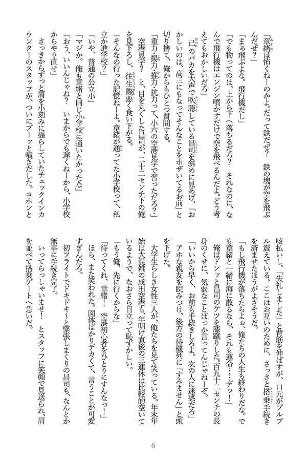 【小説】DEEP2　俺たちの南国編