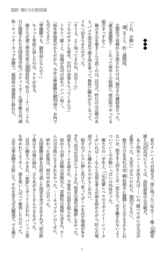 【小説】DEEP2　俺たちの南国編