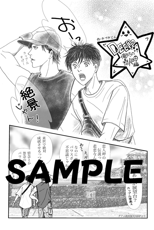 【小説】DEEP2　俺たちの南国編
