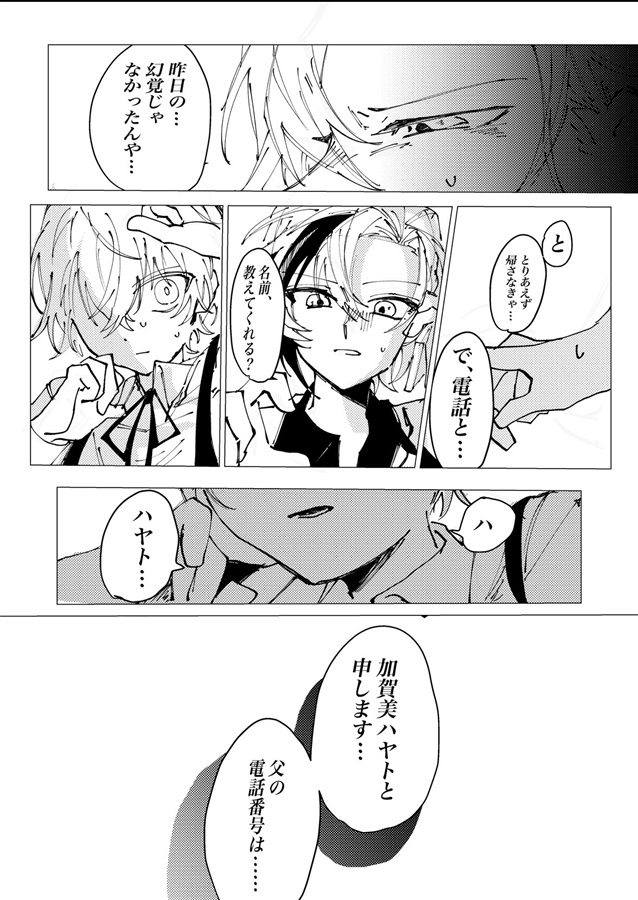 午前零時辿る蜘蛛の糸