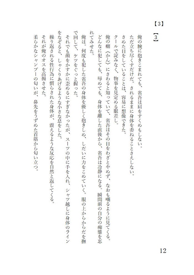 【小説】あっちゃんとあそぼう