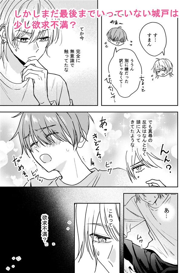 城戸くんはスマートに抱きたいー推し攻め様と温泉初夜？ー
