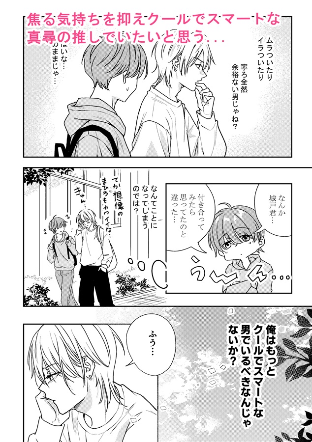 城戸くんはスマートに抱きたいー推し攻め様と温泉初夜？ー