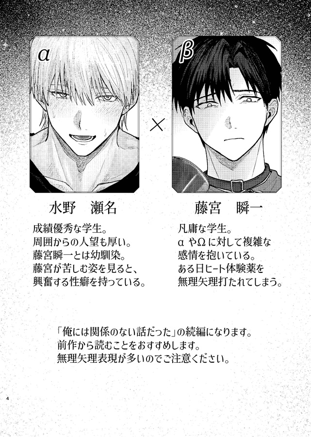 俺には関係のない話だった２