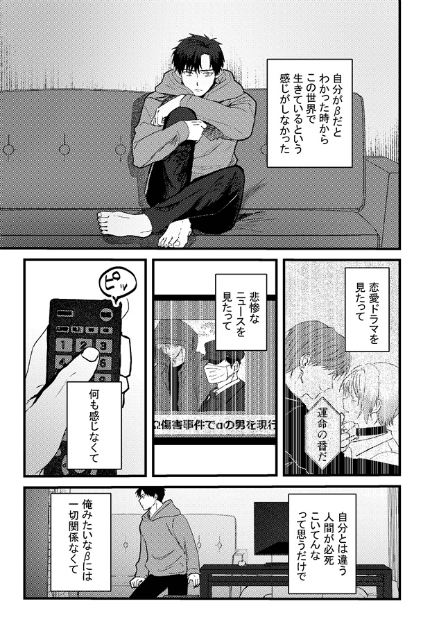 俺には関係のない話だった１【二次予約】