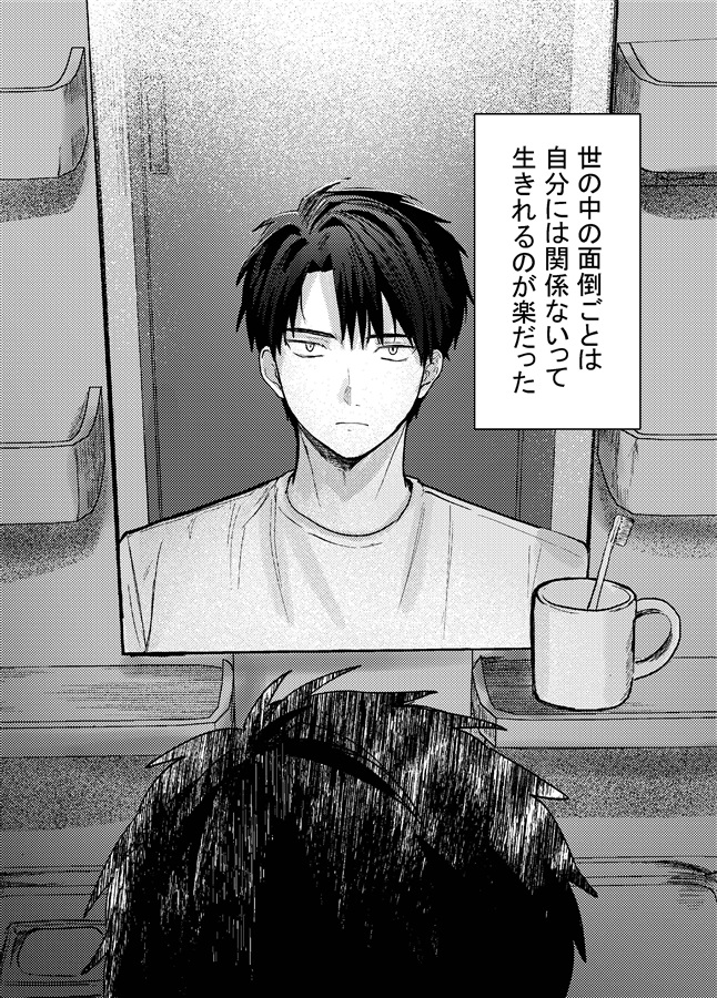 俺には関係のない話だった１【二次予約】