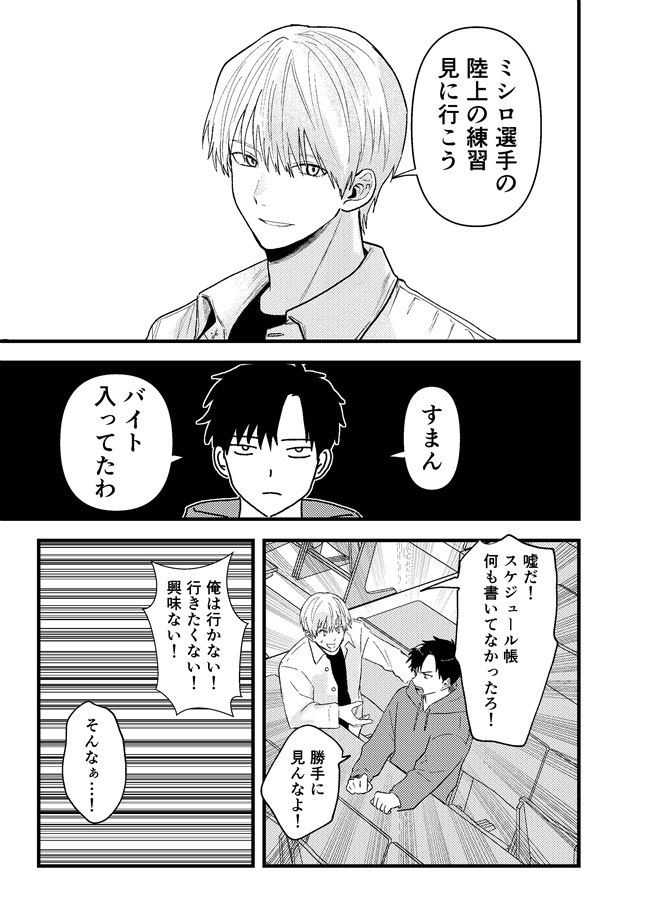 俺には関係のない話だった１【二次予約】