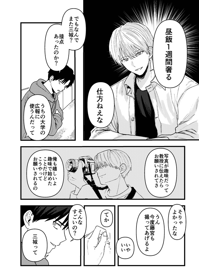 俺には関係のない話だった１【二次予約】
