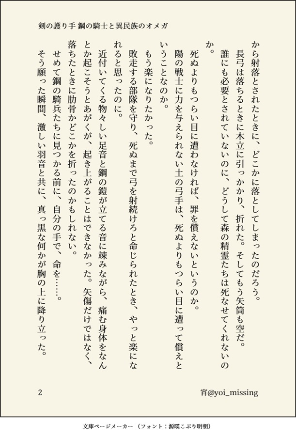 【小説】剣の護り手 鋼の騎士と異民族のオメガ【特典付】