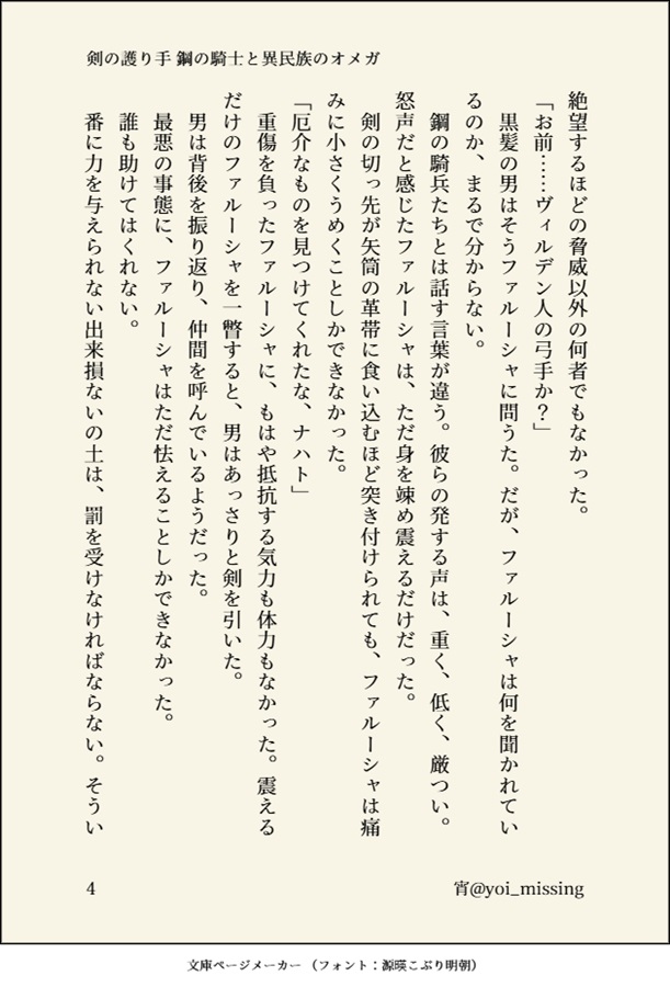【小説】剣の護り手 鋼の騎士と異民族のオメガ【特典付】
