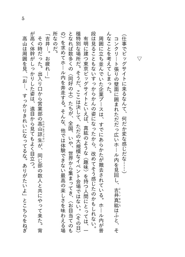 【小説】A Day in My Life【特典付】